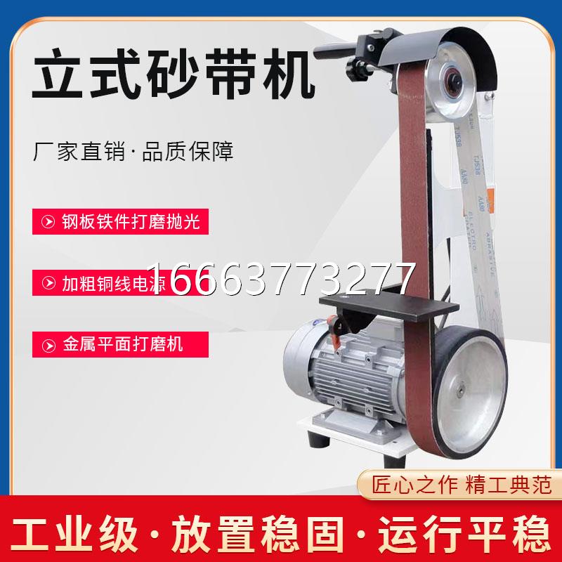 工业砂带机小型平面抛光