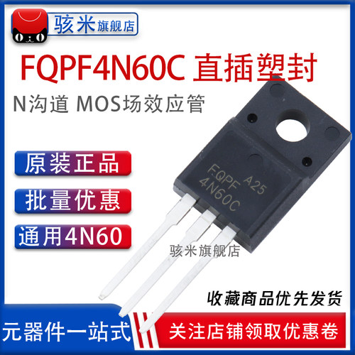 全新 FQPF4N60C 直插TO-220F N沟道 MOS场效应管 4N60通用 4N600V