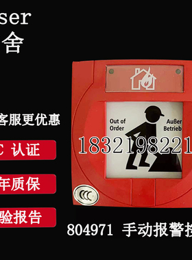ESSER德国安舍804971消防手动报警按钮手报4971全新正品现货