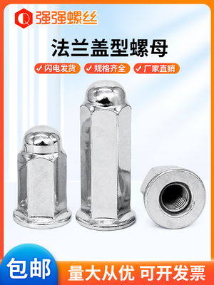 镀锌加长法兰盖型螺母装