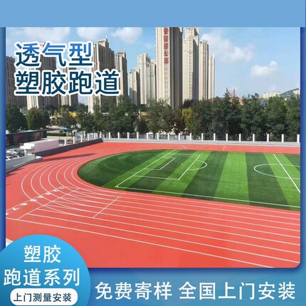 epdm彩色橡胶颗粒塑胶跑道材料户外操场防滑混合塑胶地面材料施工