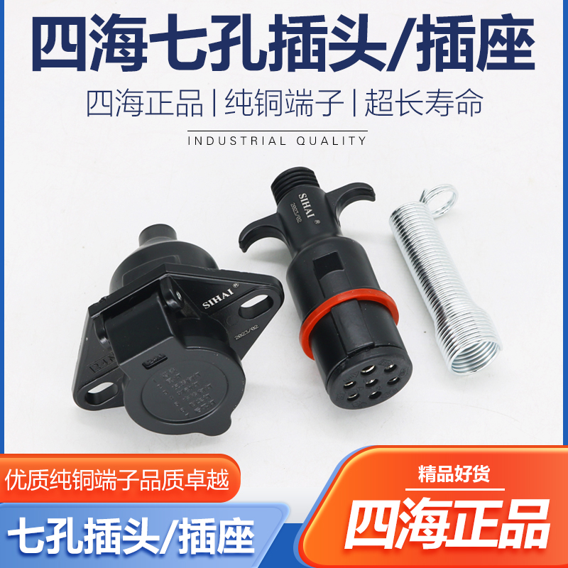 半挂车电源连接线七孔插