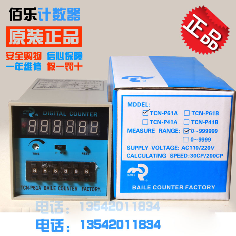 佰乐TCN-P61A/P41A工业智能拨码电子数显预置式计数器4/6位计数表