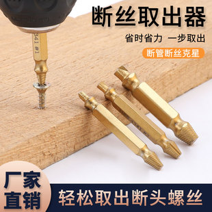 双头断丝取出器断头螺丝取出器起子修滑丝起子滑牙取螺丝拆除工具