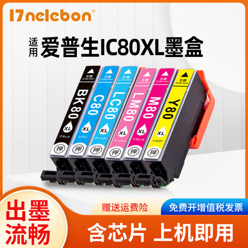NBN 适合爱普生IC80墨盒 EPSON EP-807AB EP-777A EP-707A EP-808