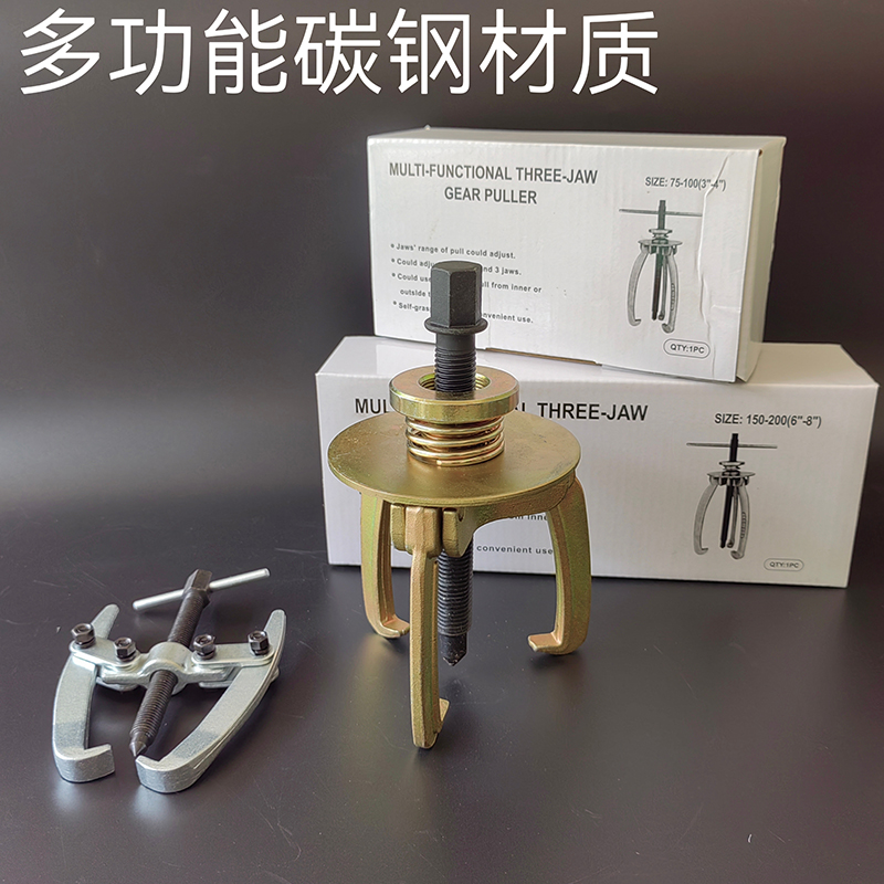 碳钢三抓拉玛轴承取出拉拔拆卸器二爪拉马皮带轮内小型多功能工具