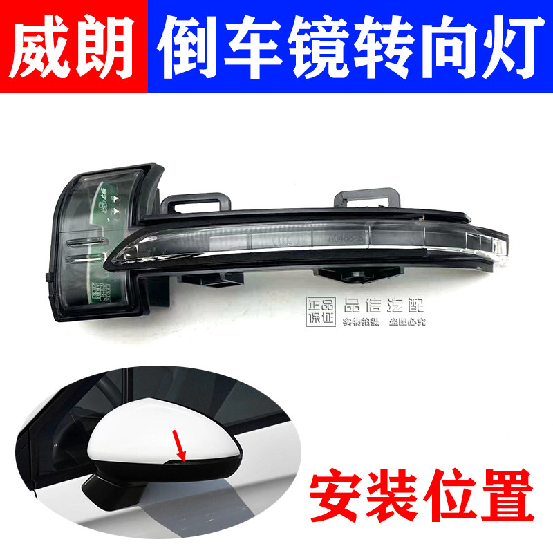 适用别克威朗倒车镜转向
