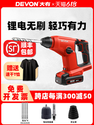 大有充电式电锤锂电冲击钻家用无线轻型电钻多功能电动工具5403