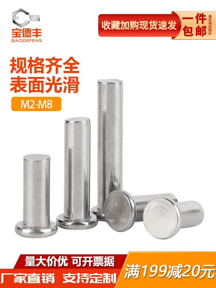 不锈钢平头实心铆钉帽柳