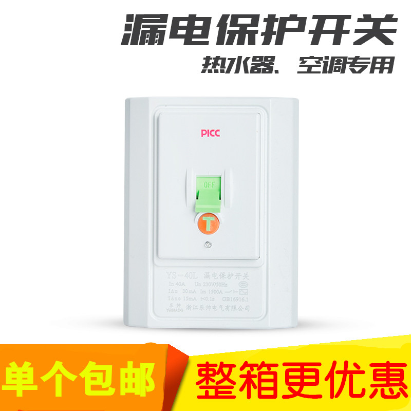 柜机空调漏电保护热水器