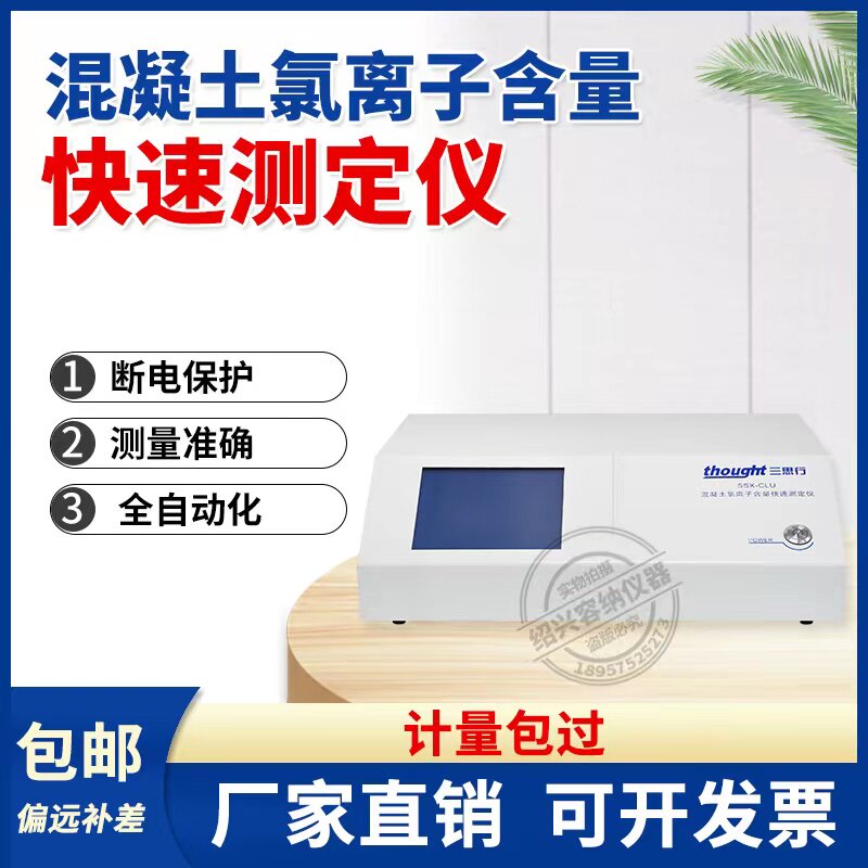 新混凝土氯离子含量快速