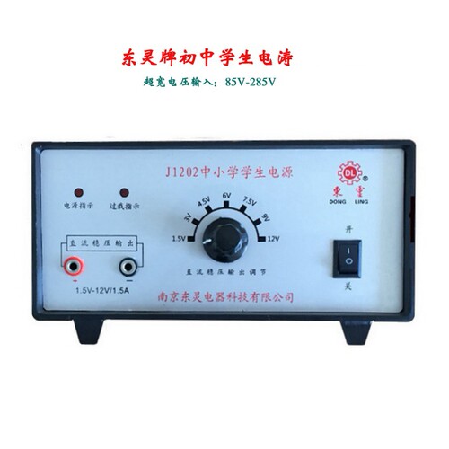 J1202初中学生电源12V 交流220v50HZ 直流稳压电源 过载保护