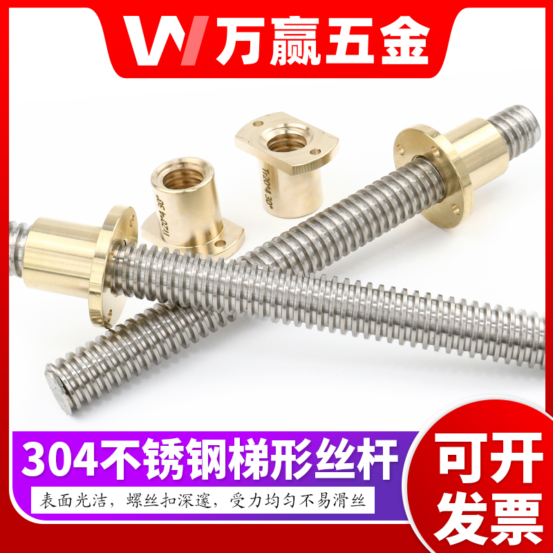 304不锈钢梯形丝杆铜螺母TR8 10 12 16 18 20 22 24 25 28 30-T40