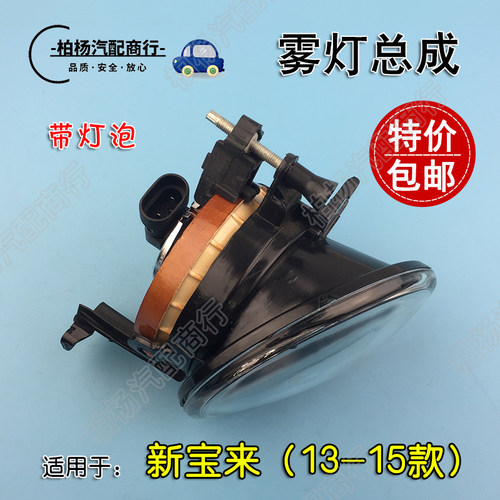 适配新宝来款前雾灯总成