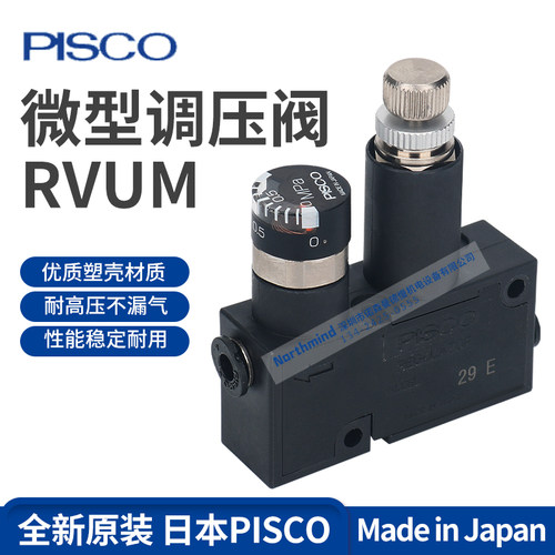 PISCO微型调压阀 LRMA-QS-4 ARM5SA-06/08/10SA RVUM6-6 RVUMP4-4