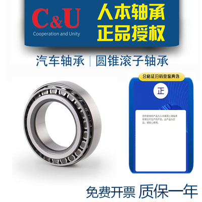 人本七类圆锥滚子轴承32305 32306 32307 32308 32309 32310