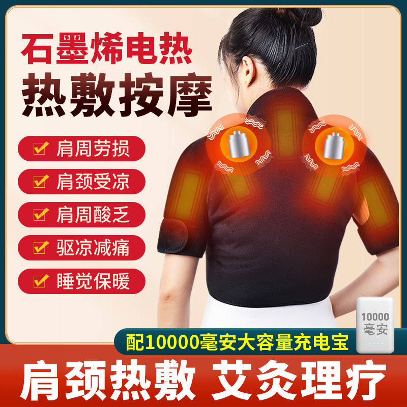 电加热艾灸护肩男女肩周炎肩颈酸痛震动按摩肩膀疼痛发热马甲坎肩