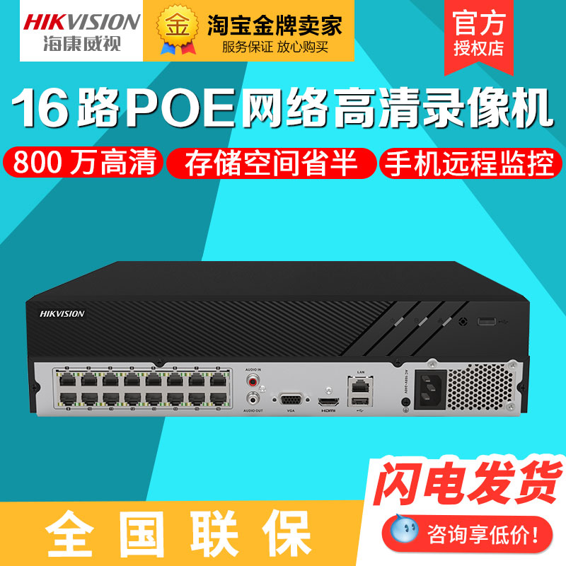 海康威视路网络高清监控