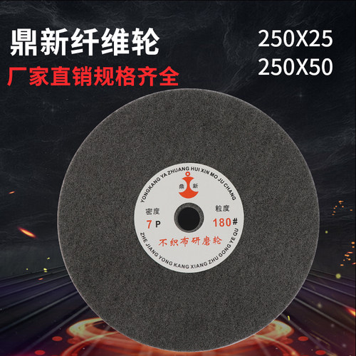 鼎新纤维轮不织布研磨尼