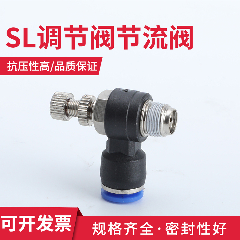 气管快速接头节流阀动插