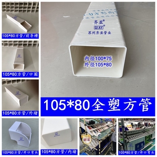 弯头侧弯平弯三通雨水斗方管 PVC 105 80方管雨水管堵头直接 管卡