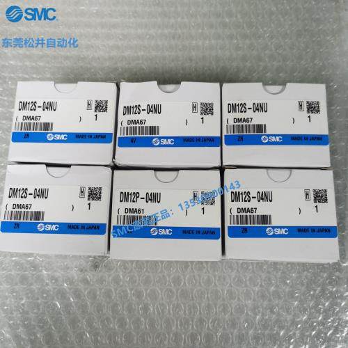 SMC原装正品全新航空多管接头DM12S-04NU-C1母头+保护套现货供应