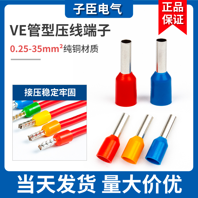 管型针型冷压接线端子VE0508 E7508 E1008 E1508 E2508铜线耳鼻子
