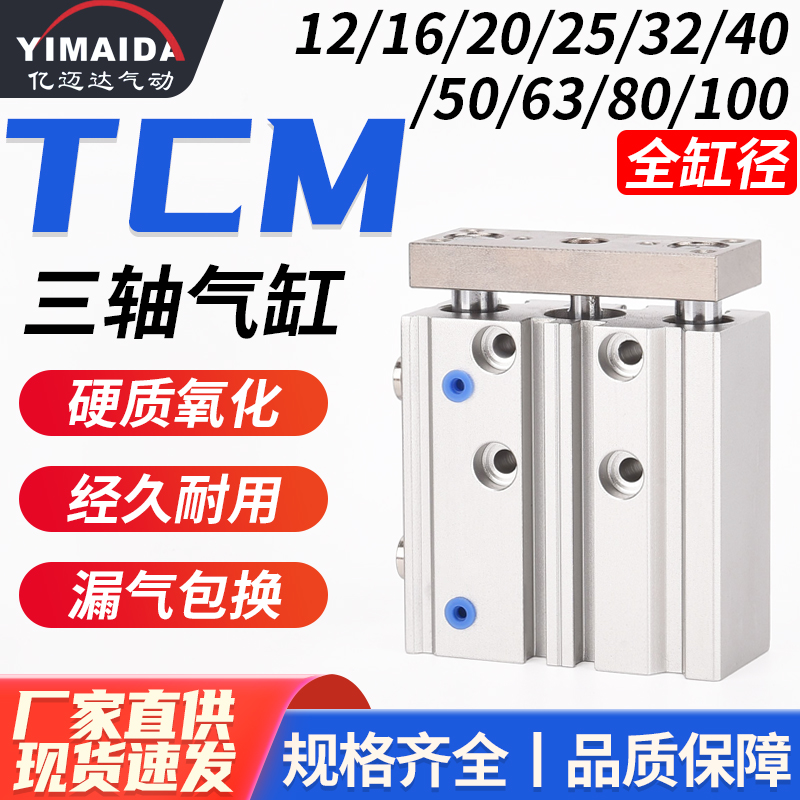 TC三杆三轴带导杆气缸TCM12/16/25-20SX30X50X*75S*80S