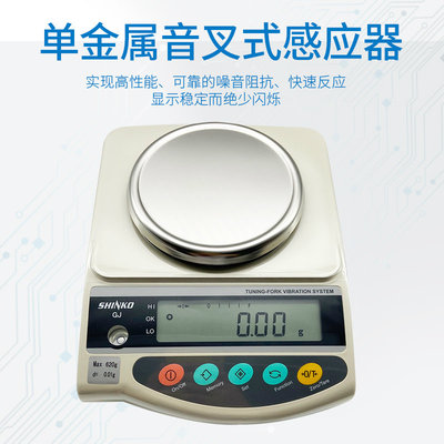 shinko日本新光GJ222/322/422/622/822电子天平0.01g黄金珠宝秤
