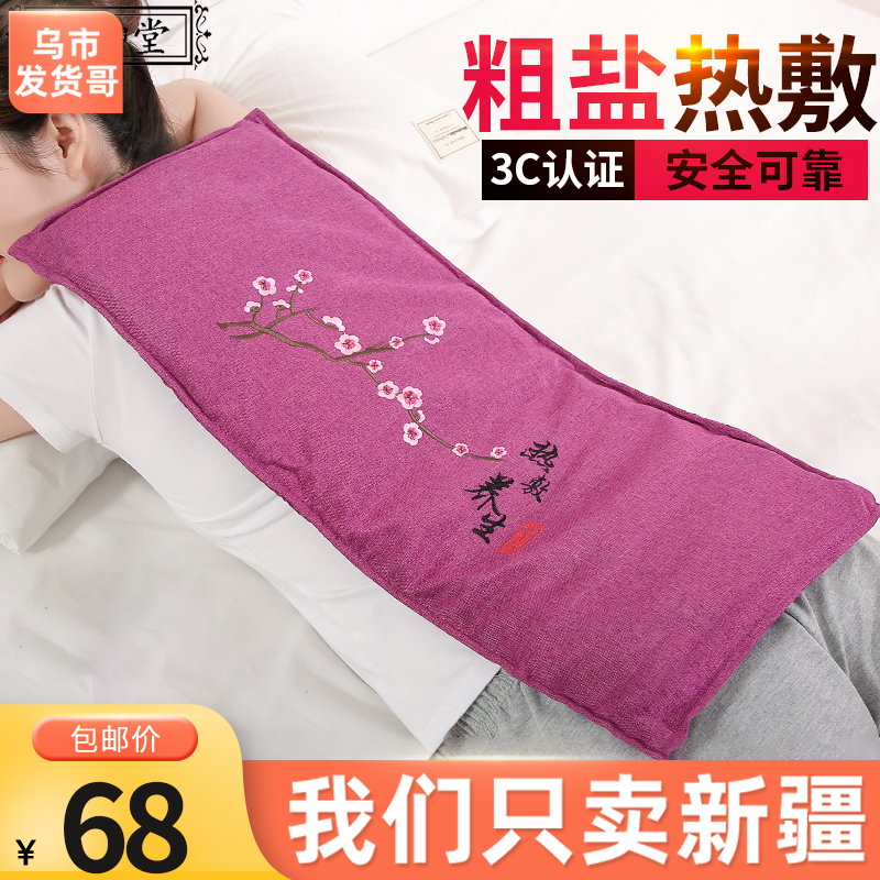 新疆包邮海盐热敷包电加热家用理疗袋肩颈腰部艾灸艾草电热敷盐包,饰品/流行首饰/时尚饰品新,摆件,淘宝优惠券,粉丝福利购,淘宝优惠卷