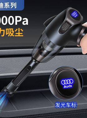 奥迪车载吸尘器无线充电
