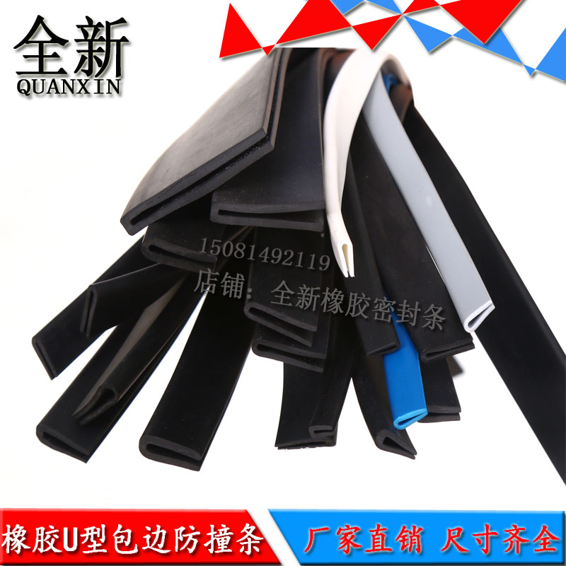 橡胶包边条 U型橡胶条橡胶护口条 彩色U型密封条卡槽橡胶钢板卡条