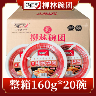山西碗托 柳林沟门前碗托160g*20碗整箱速食即食特产小吃荞面碗团