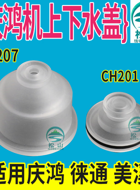 庆鸿机水盖慢走丝喷水头徕通美溪M207喷水嘴自动穿线上水盖CH201