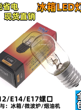 电冰箱灯泡螺口小通用里