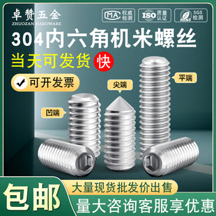 M12 304不锈钢平端无头机米螺丝内六角顶丝凹端紧定螺丝M1.6