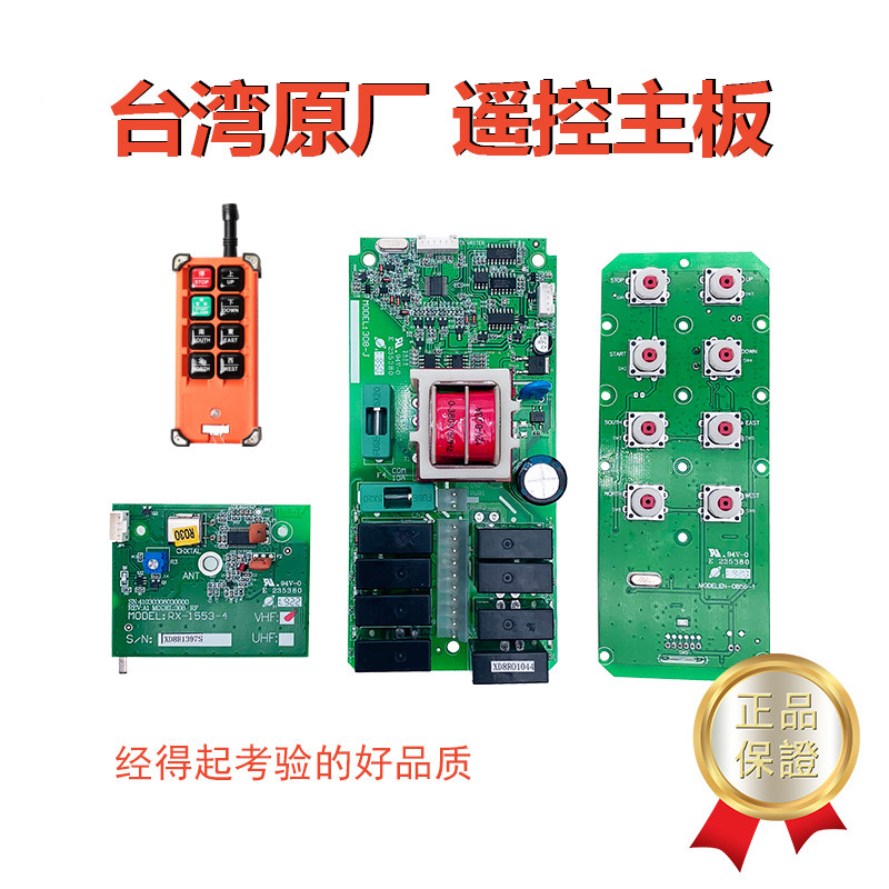 F21-E1B发射器主板手柄禹鼎伟控遥控器主板电路板接收器线路板