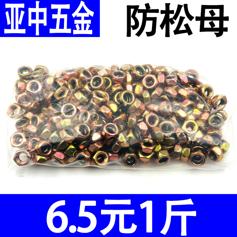 彩锌防松螺母自锁调脱落