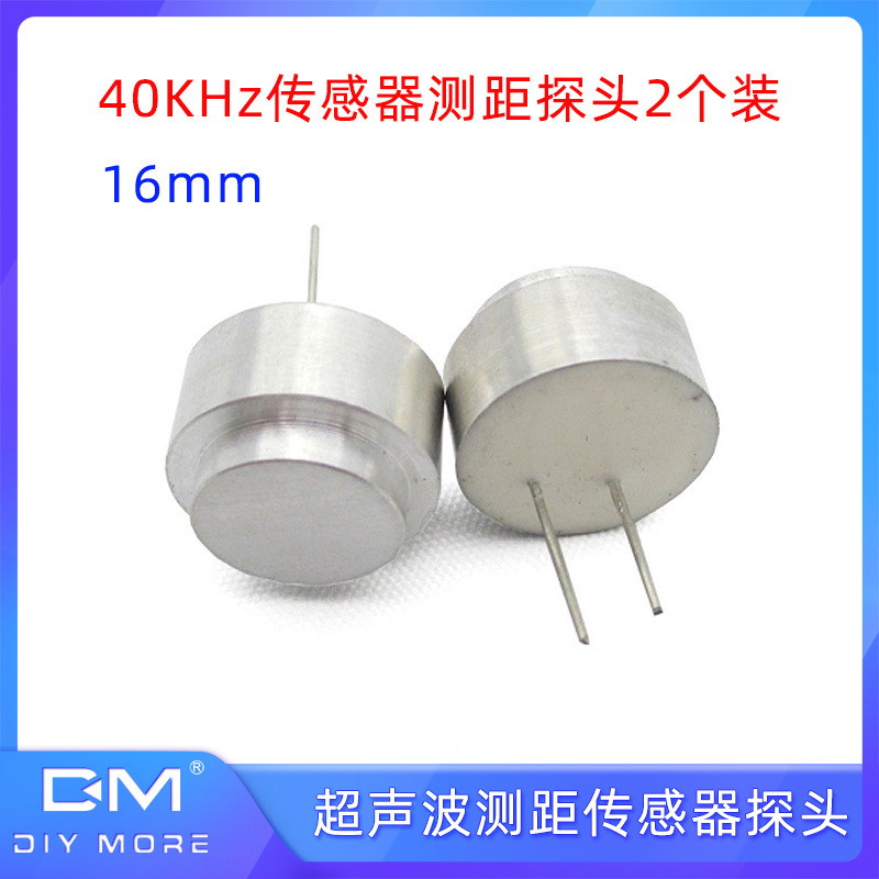 2个装 16MM超声波防水型收发一体化40KHz传感器测距探头