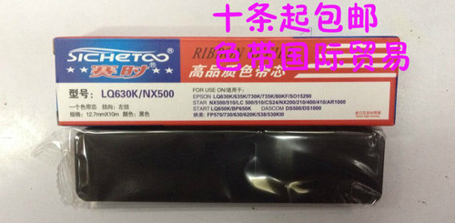 赛时适合EPSON LQ630K/635K LQ730K LQ80KF LQ-735K 615K色带芯