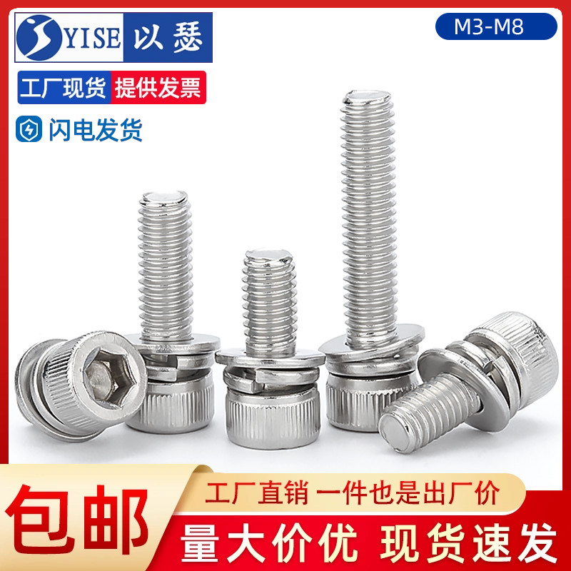 不锈钢圆柱头内六角三组