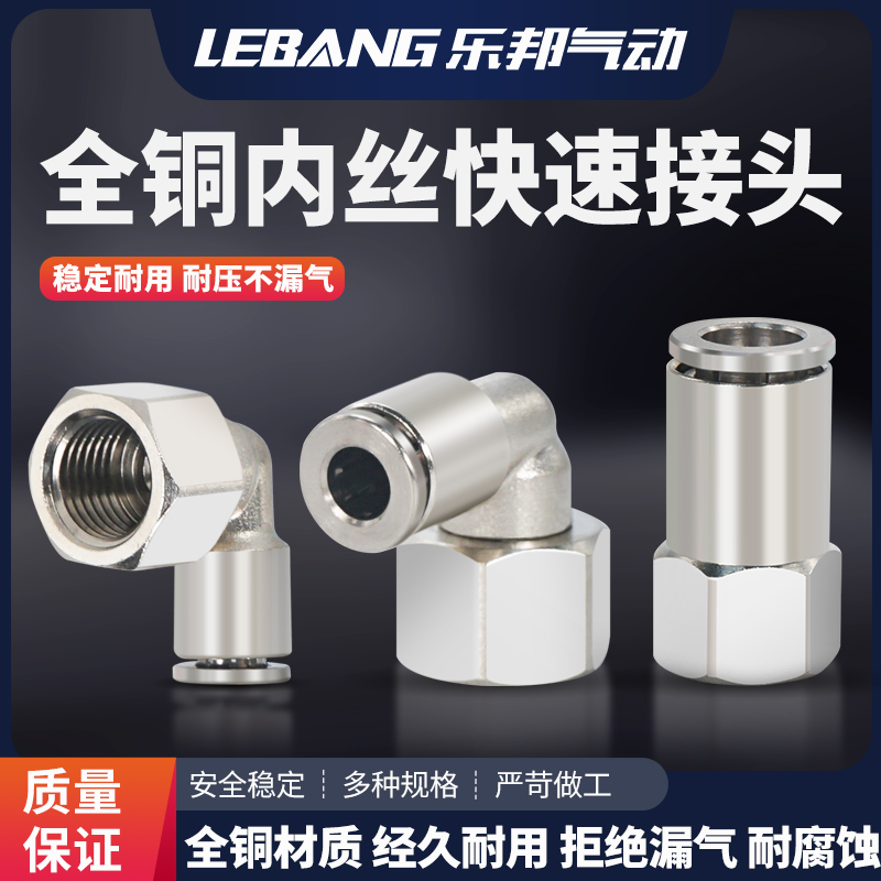 全铜内螺纹气管快速弯接