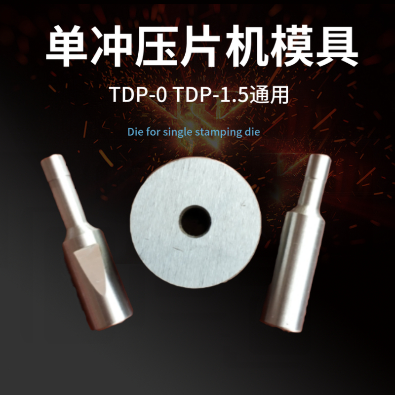 单冲压片机模具 厂家直销 可定做6mm刻字模具 订做定制制片工具