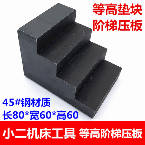 阶梯压板模具压板等高块台阶压板