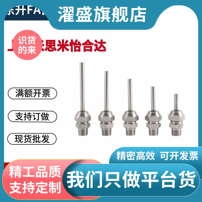 点式喷嘴PNZRF1/2/3/4/5-3-4-6-8-10-10-15-30-50-75-100冷却喷头
