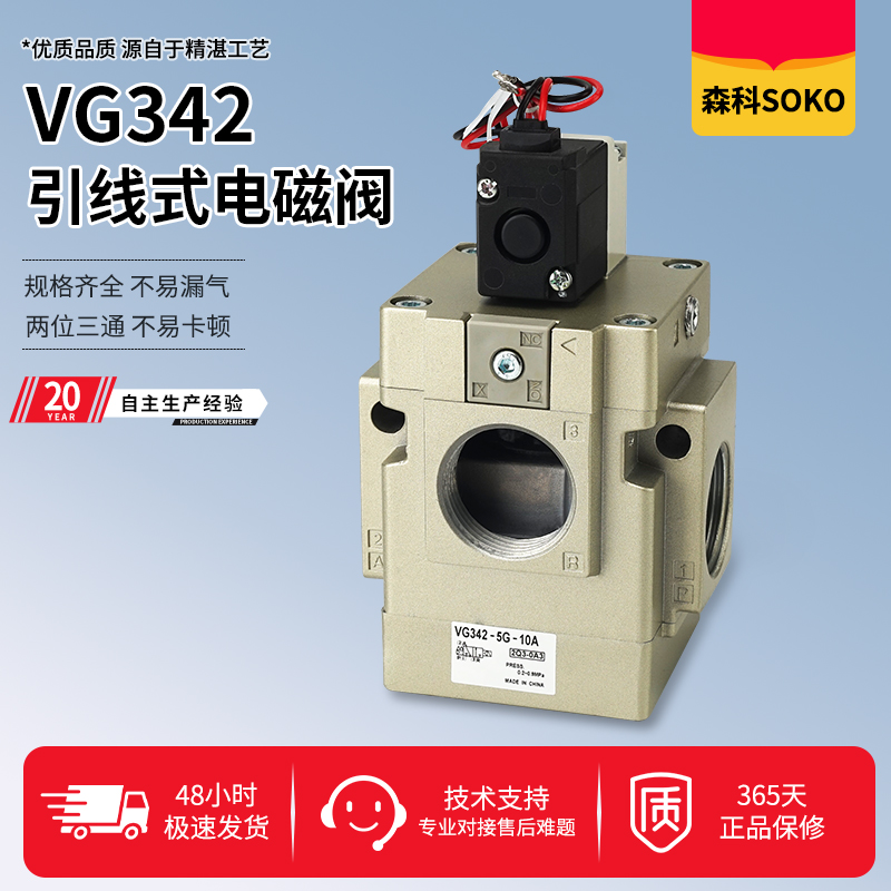SMC型气动电磁阀VG342-5G-10A先导式电磁控制阀24v两位三通真空
