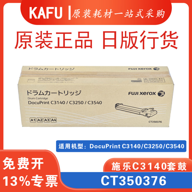 适用施乐感光鼓组件原装