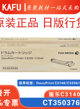 适用施乐C3140/C3250/C3540感光鼓组件 原装全新彩色套鼓CT350376
