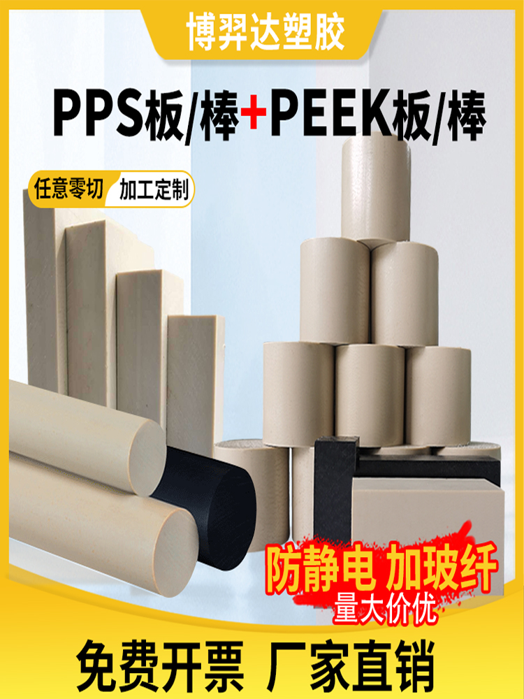 本色PPS板加纤GF30%聚苯硫醚PPS棒防静电peek板耐高温peek棒加工