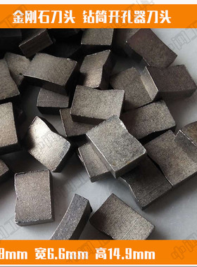 金刚石刀头开孔器大理石花岗岩石材矿山青石合金混凝土切割钻机定